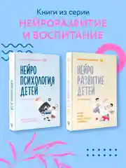Книга АСТ Нейропсихология детей от рождения до 10 лет. Развитие мозга и полезные игры