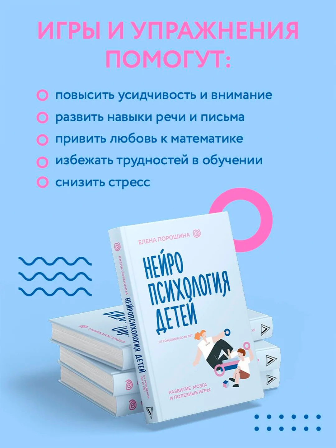 Книга АСТ Нейропсихология детей от рождения до 10 лет. Развитие мозга и полезные игры