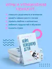 Книга АСТ Нейропсихология детей от рождения до 10 лет. Развитие мозга и полезные игры