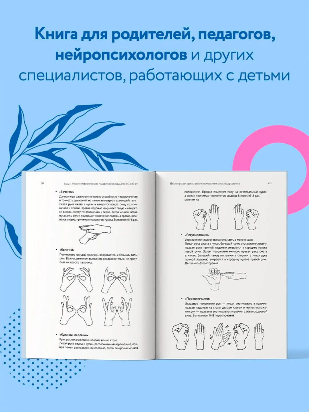 Книга АСТ Нейропсихология детей от рождения до 10 лет. Развитие мозга и полезные игры