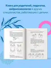 Книга АСТ Нейропсихология детей от рождения до 10 лет. Развитие мозга и полезные игры