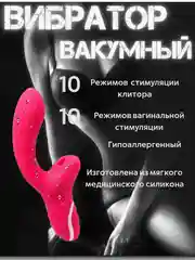 Розовый вибратор с вакуумной стимуляцией клитора, 20 режимов