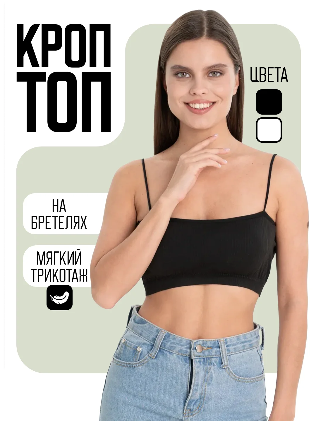 Черный женский кроп топ на бретелях, летний