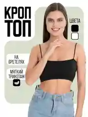 Черный женский кроп топ на бретелях, летний