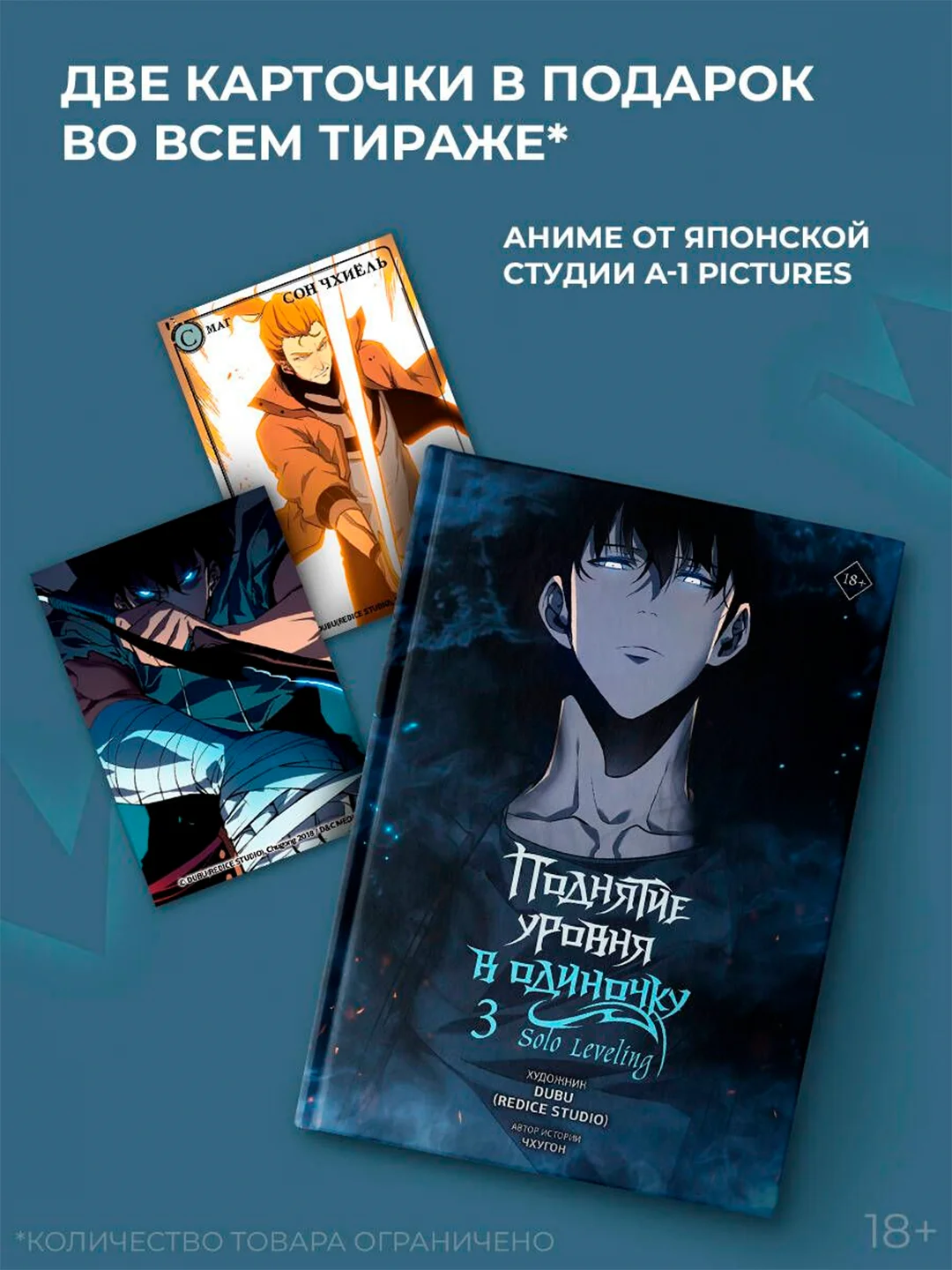 Книга АСТ Поднятие уровня в одиночку. Solo Leveling. Том 3 (вебтун)