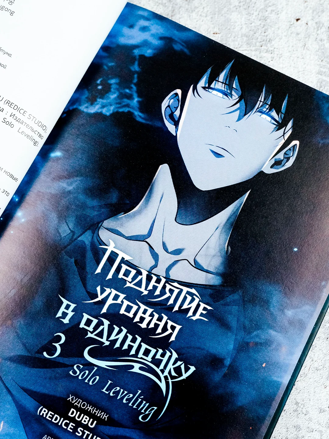 Книга АСТ Поднятие уровня в одиночку. Solo Leveling. Том 3 (вебтун)