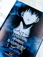 Книга АСТ Поднятие уровня в одиночку. Solo Leveling. Том 3 (вебтун)