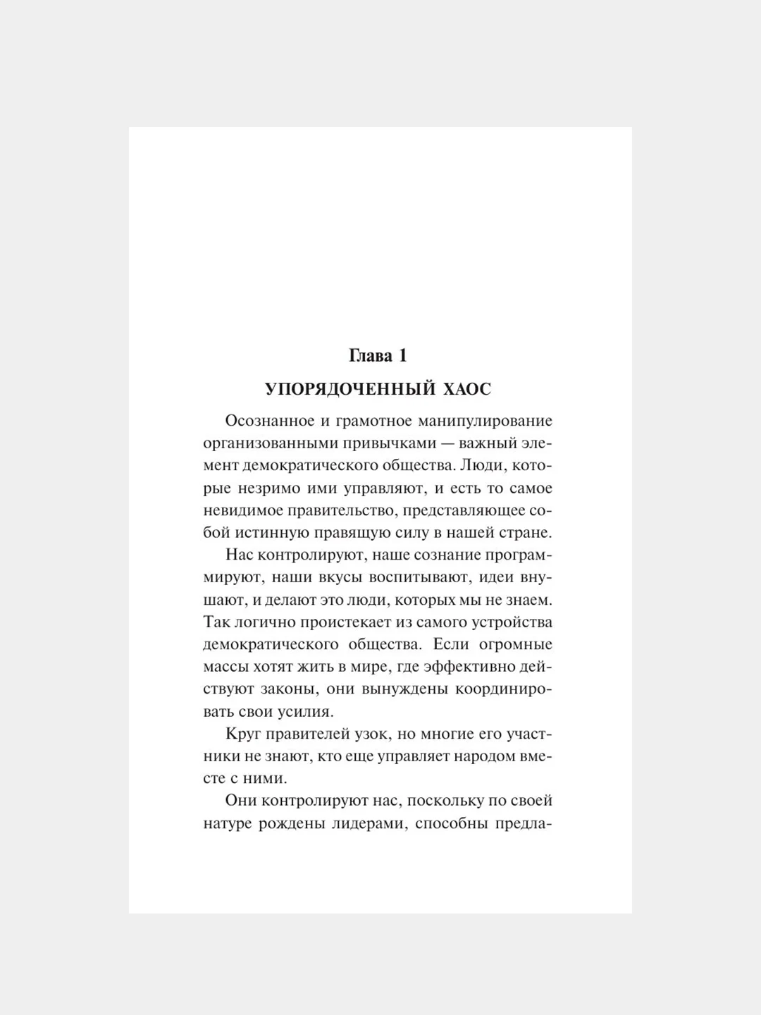 Книга АСТ Пропаганда