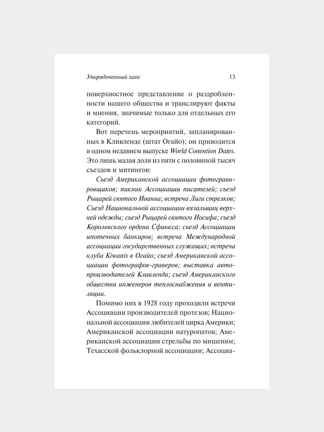 Книга АСТ Пропаганда