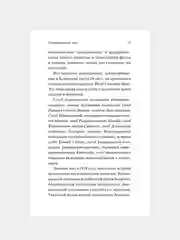 Книга АСТ Пропаганда