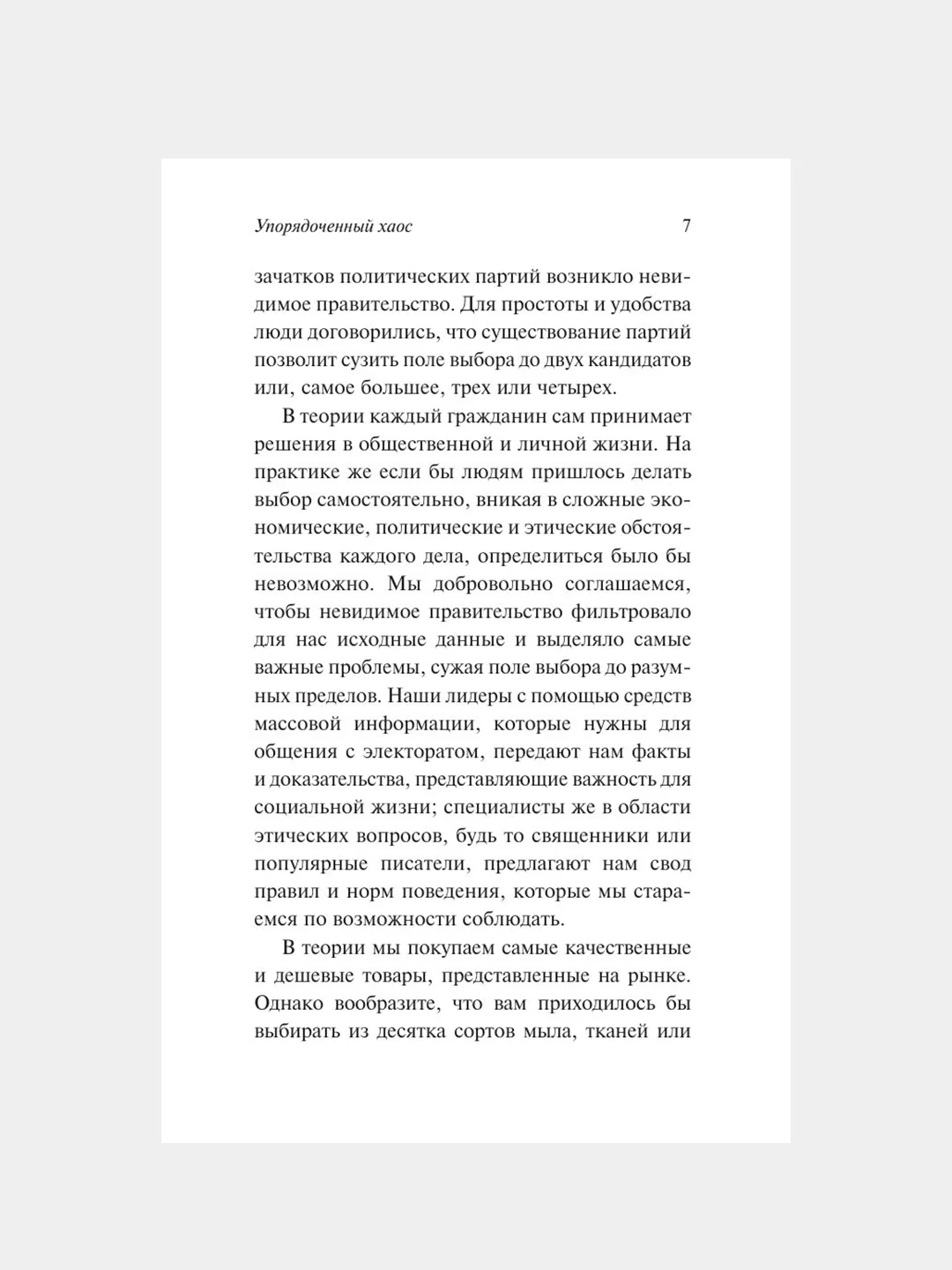 Книга АСТ Пропаганда