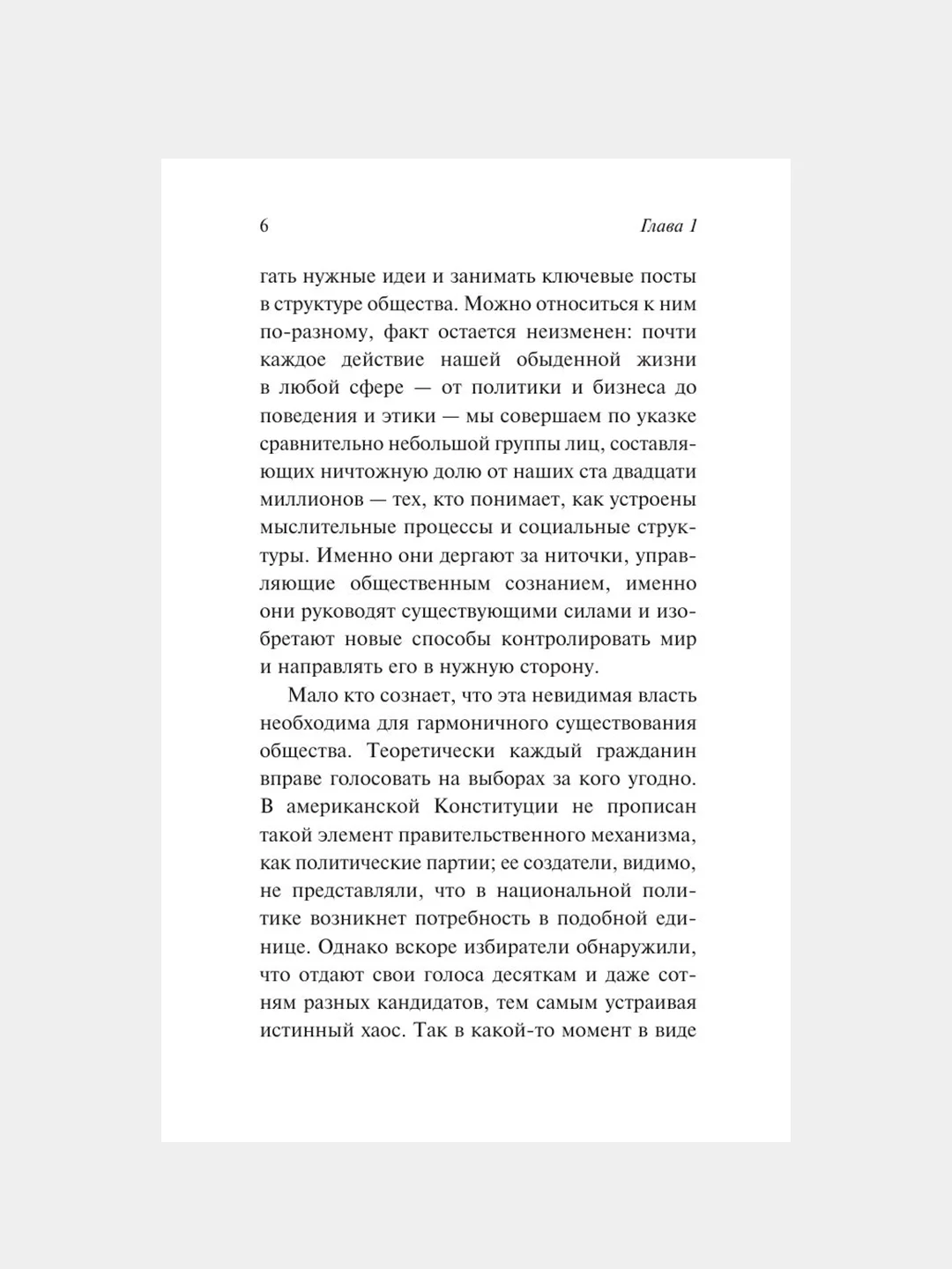 Книга АСТ Пропаганда