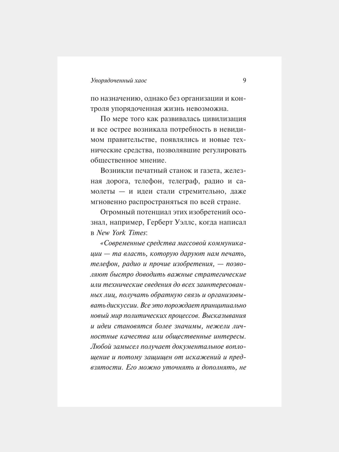Книга АСТ Пропаганда