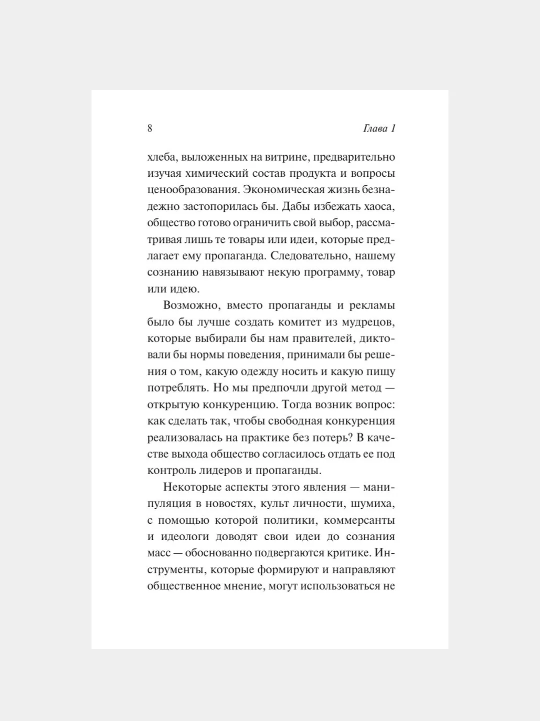 Книга АСТ Пропаганда