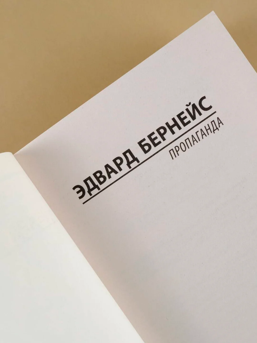 Книга АСТ Пропаганда
