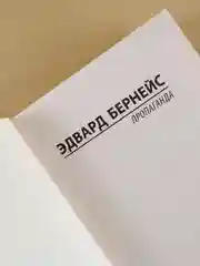 Книга АСТ Пропаганда