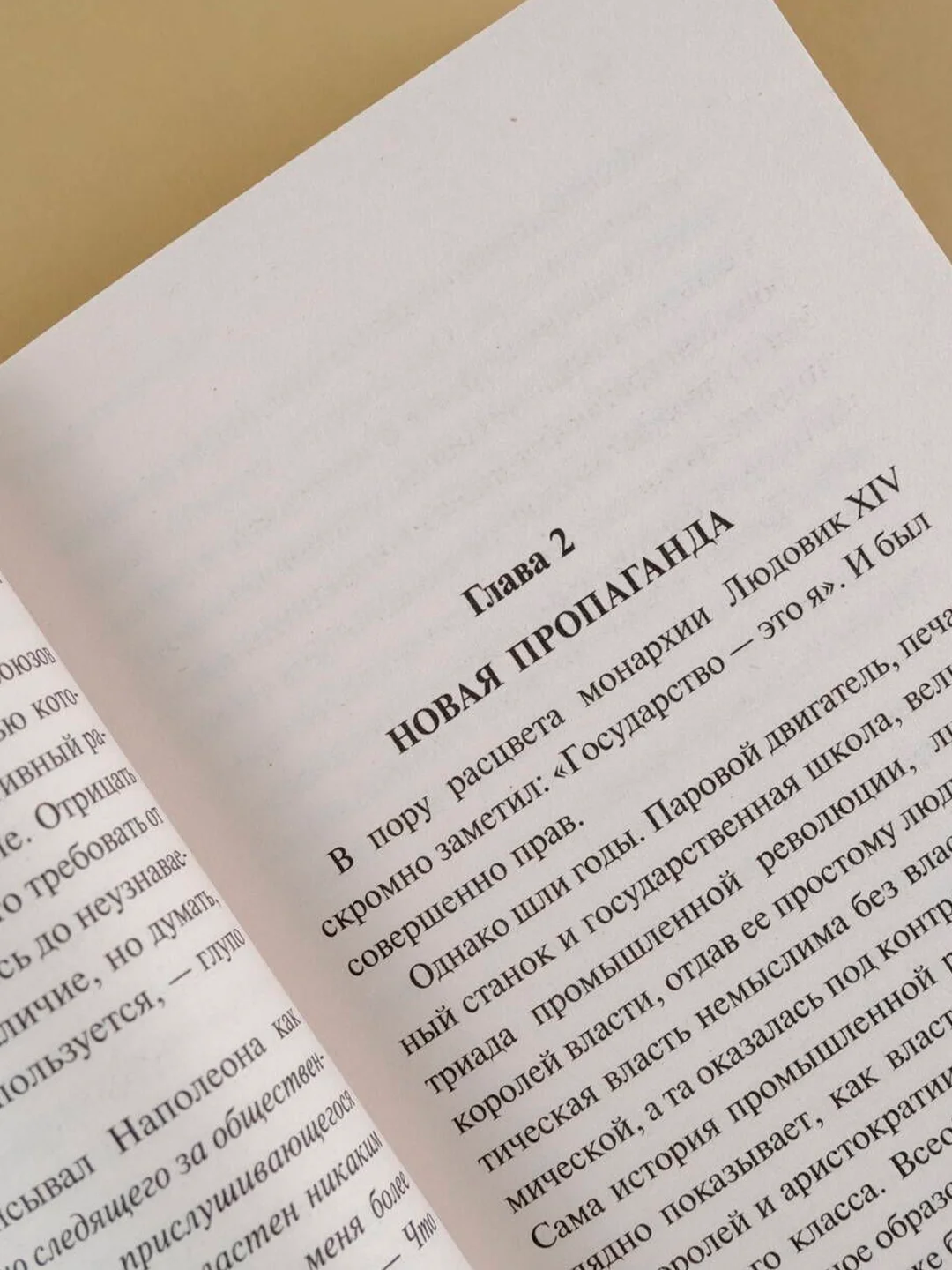 Книга АСТ Пропаганда