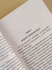Книга АСТ Пропаганда