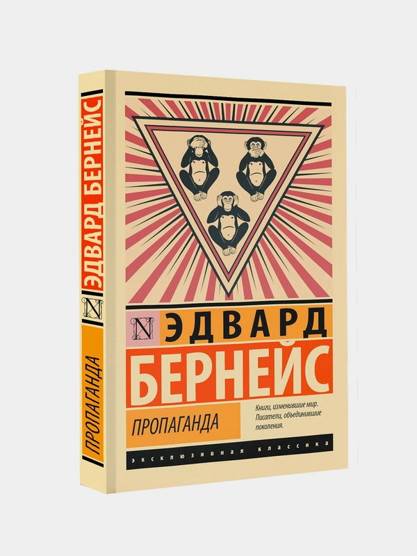 Книга АСТ Пропаганда