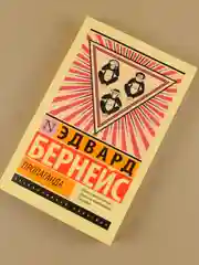 Книга АСТ Пропаганда