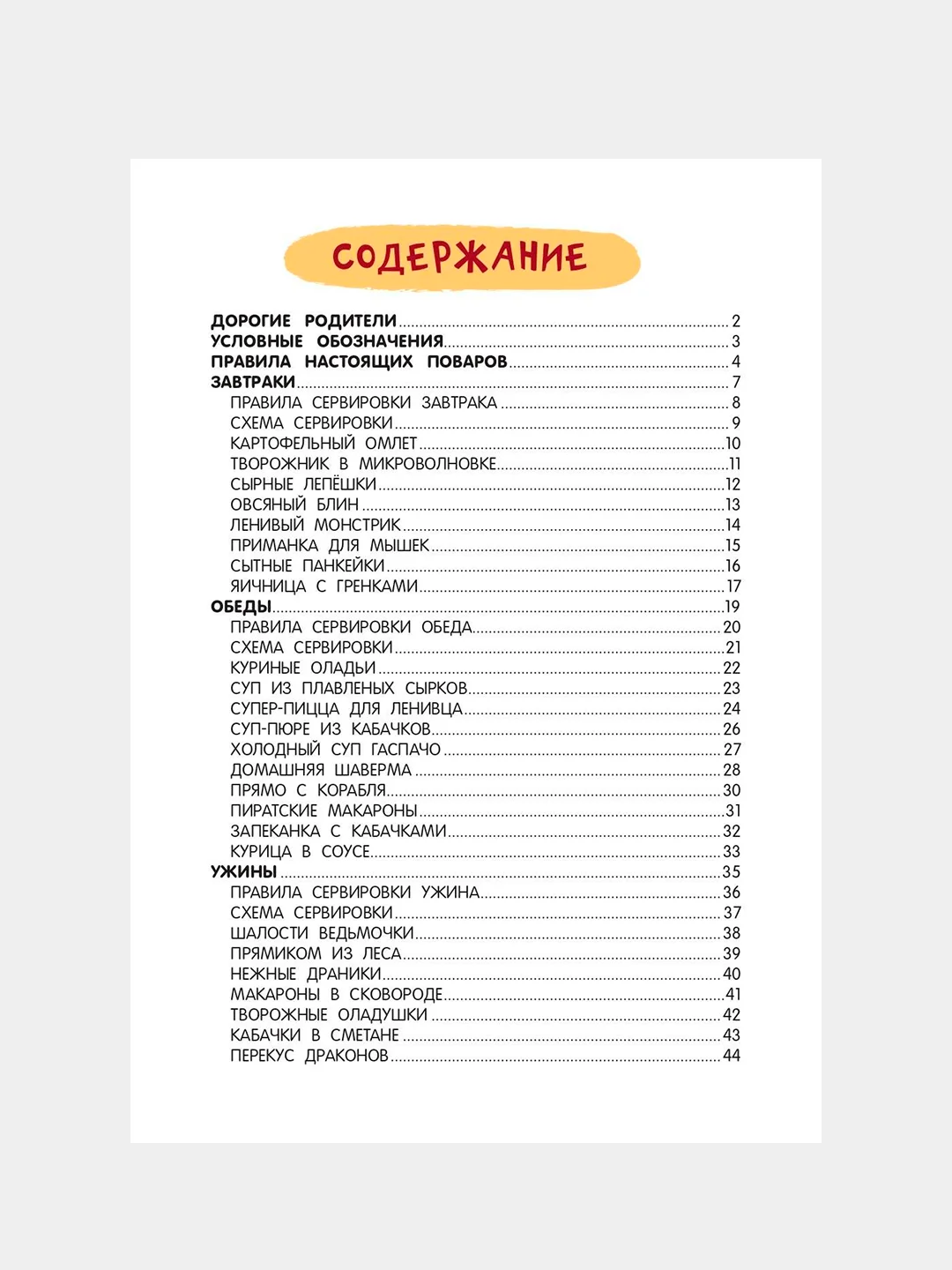 Книга АСТ Первая кулинарная книга: готовлю сам без мамы