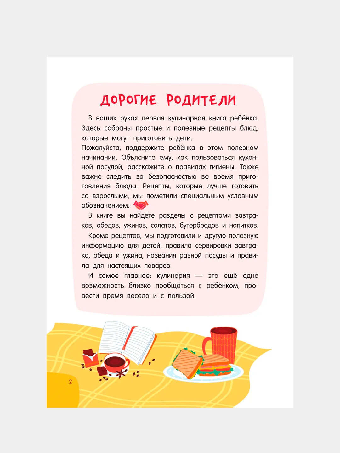 Книга АСТ Первая кулинарная книга: готовлю сам без мамы
