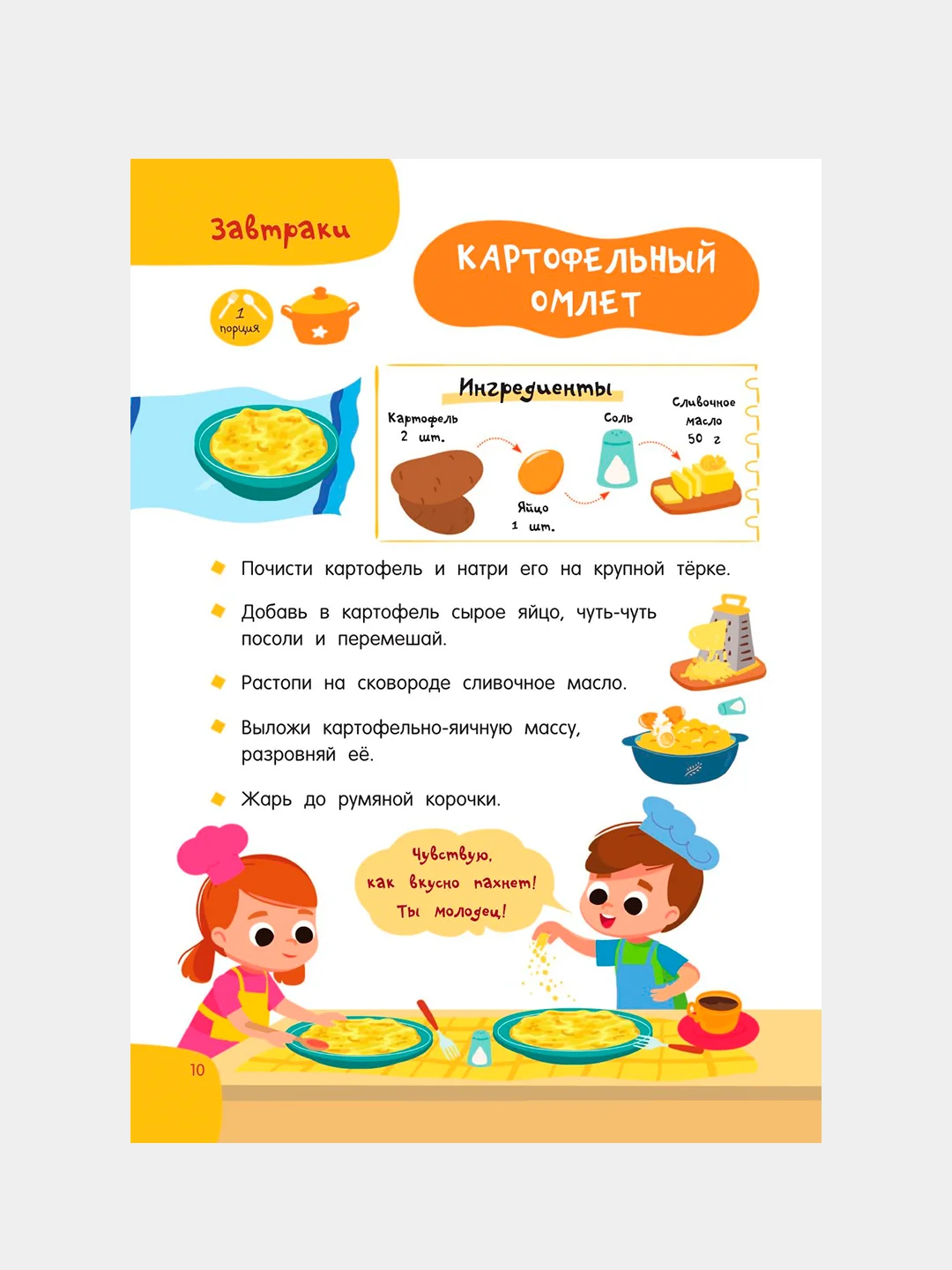 Книга АСТ Первая кулинарная книга: готовлю сам без мамы