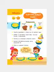 Книга АСТ Первая кулинарная книга: готовлю сам без мамы