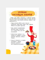 Книга АСТ Первая кулинарная книга: готовлю сам без мамы