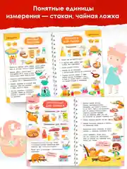 Книга АСТ Первая кулинарная книга: готовлю сам без мамы