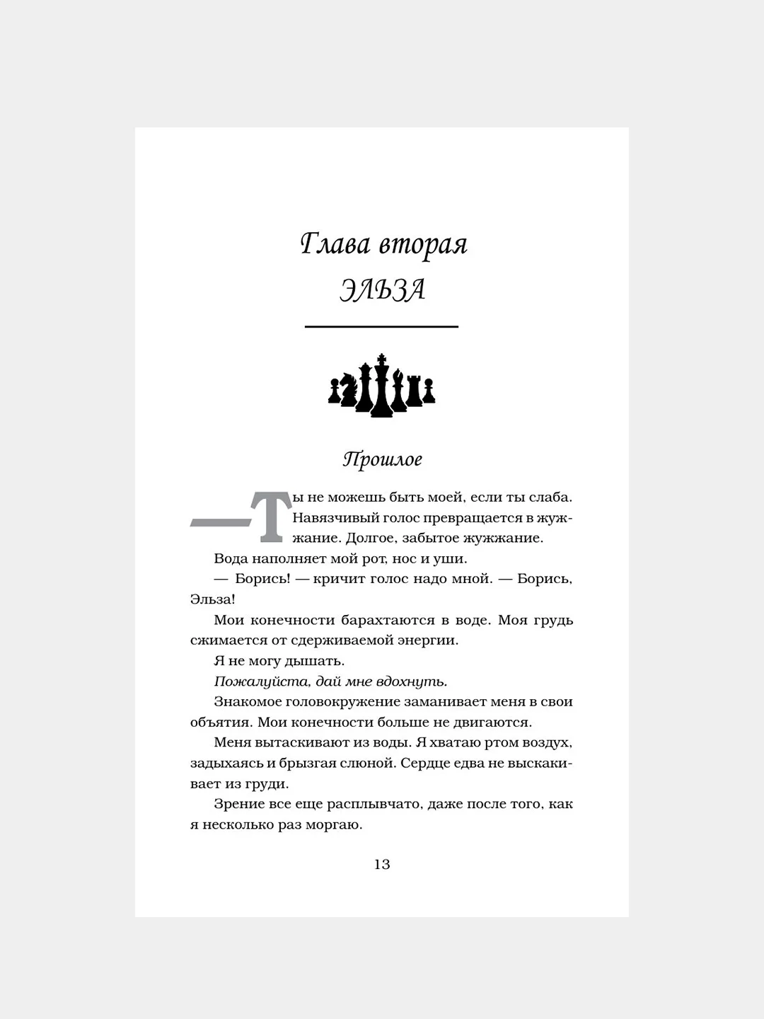 Книга АСТ Стальная принцесса