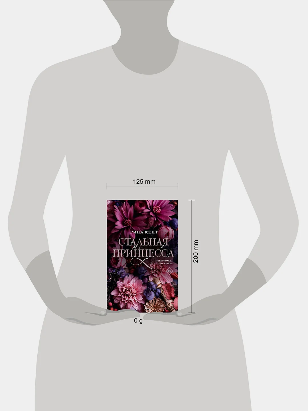 Книга АСТ Стальная принцесса