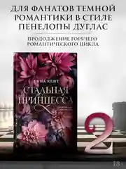 Книга АСТ Стальная принцесса