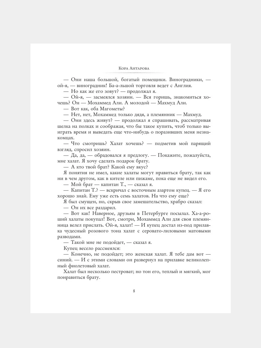 Книга АСТ Две жизни. Часть I