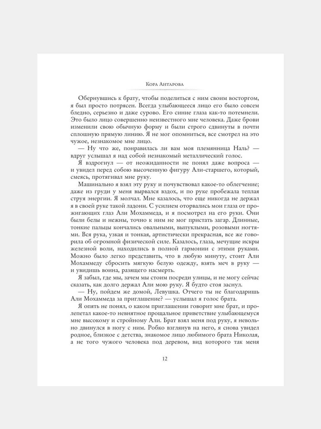 Книга АСТ Две жизни. Часть I