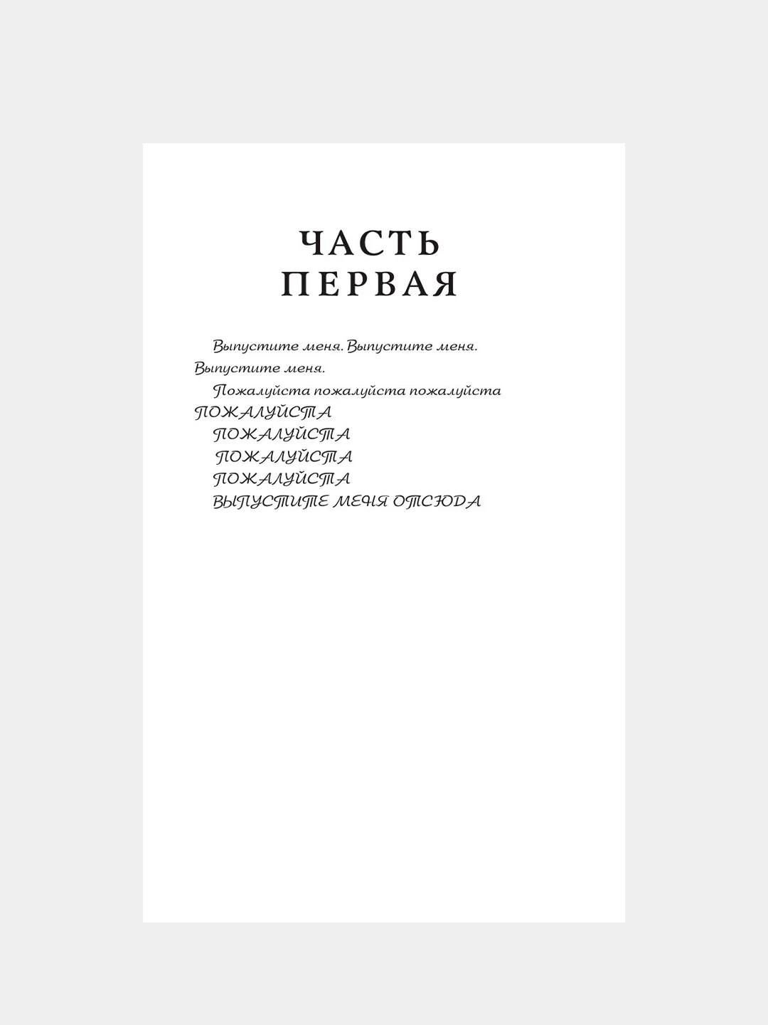 Книга АСТ Охотясь на Аделин