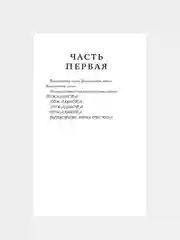 Книга АСТ Охотясь на Аделин