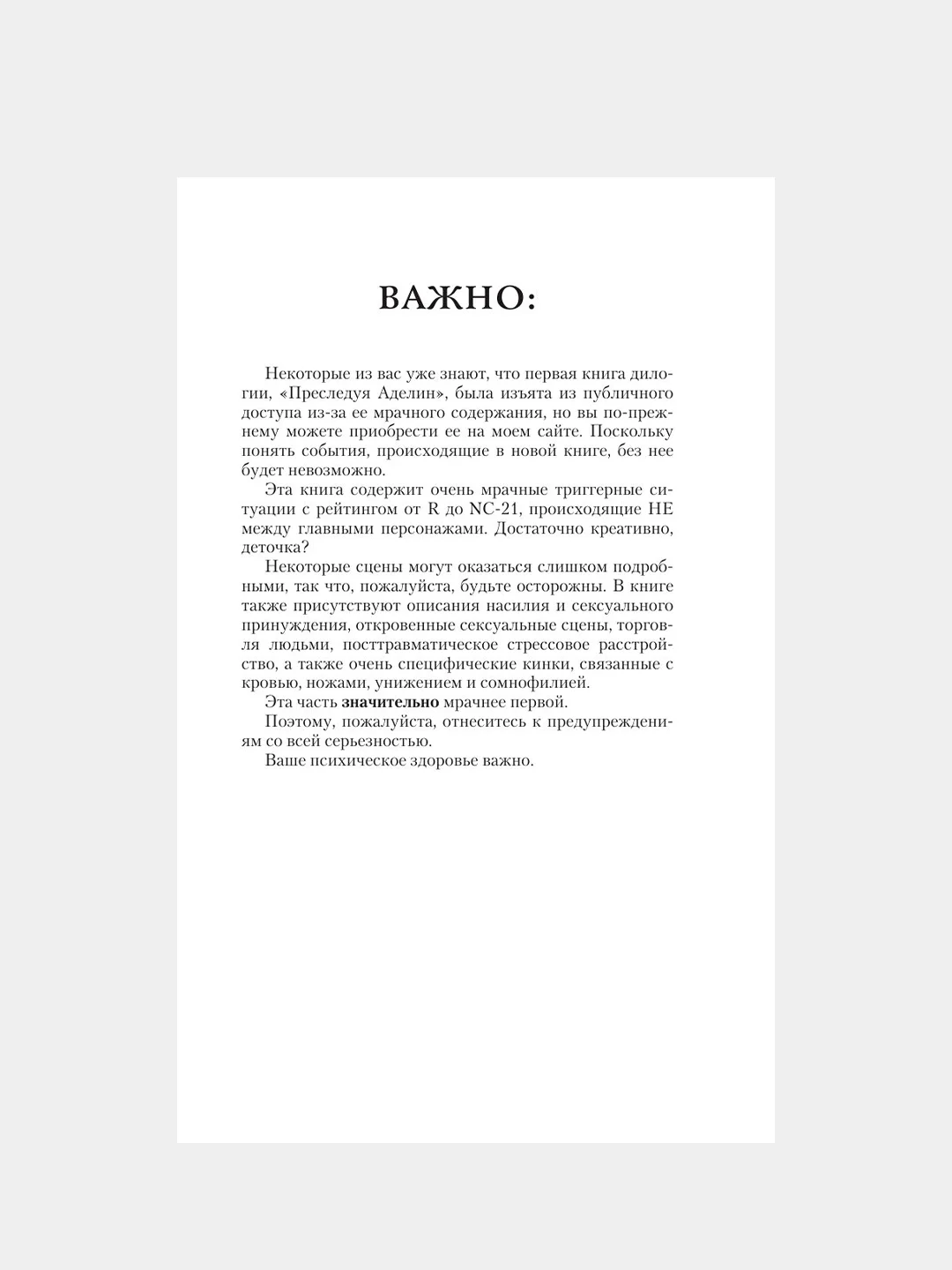 Книга АСТ Охотясь на Аделин