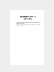 Книга АСТ Охотясь на Аделин
