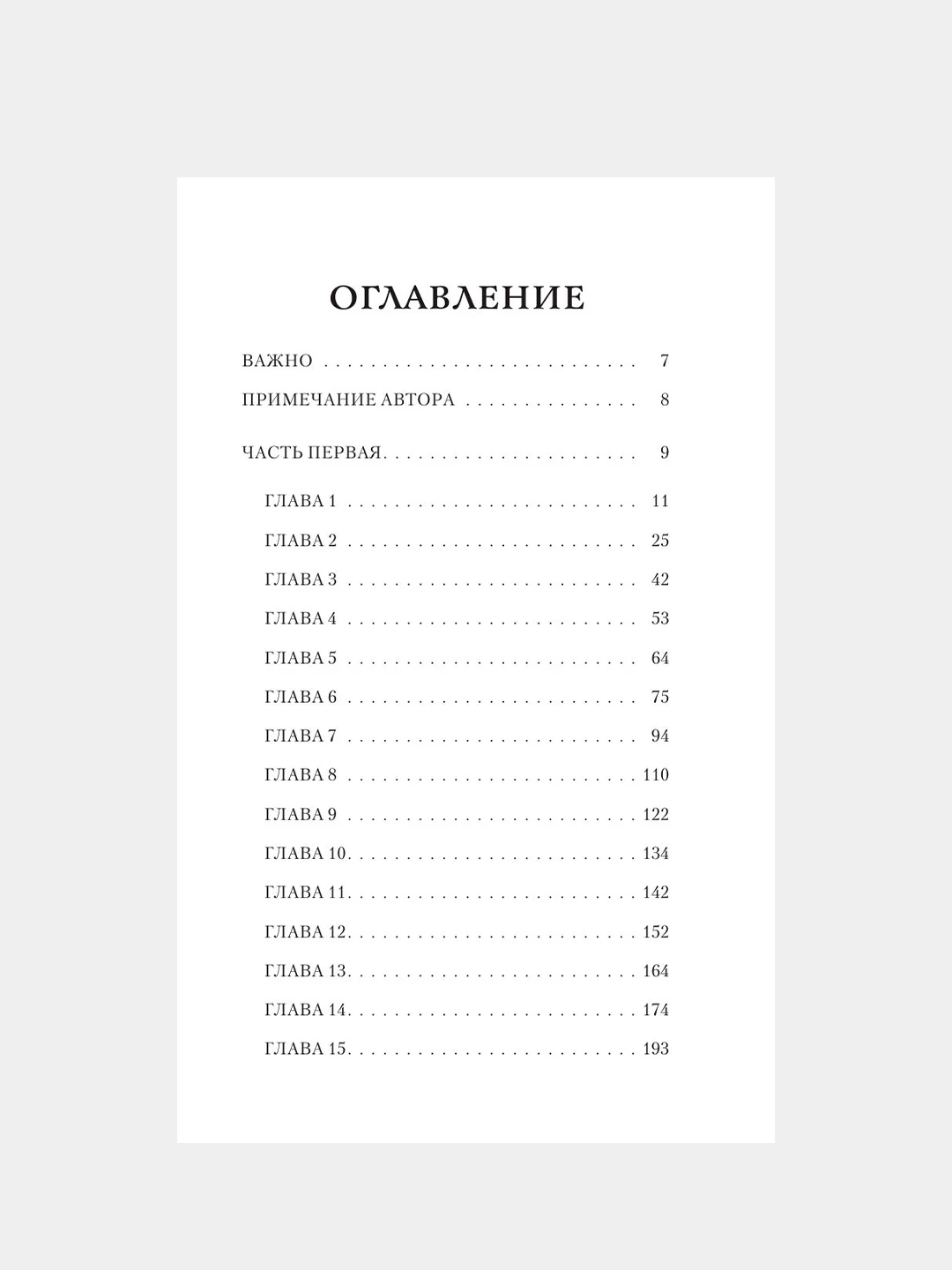 Книга АСТ Охотясь на Аделин