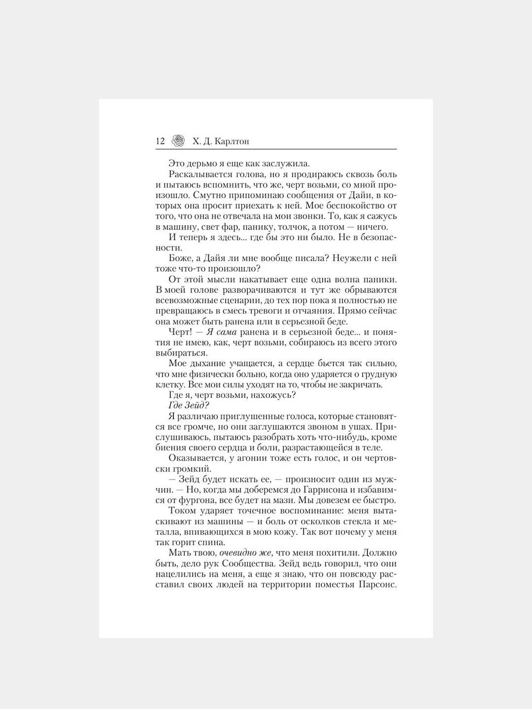Книга АСТ Охотясь на Аделин