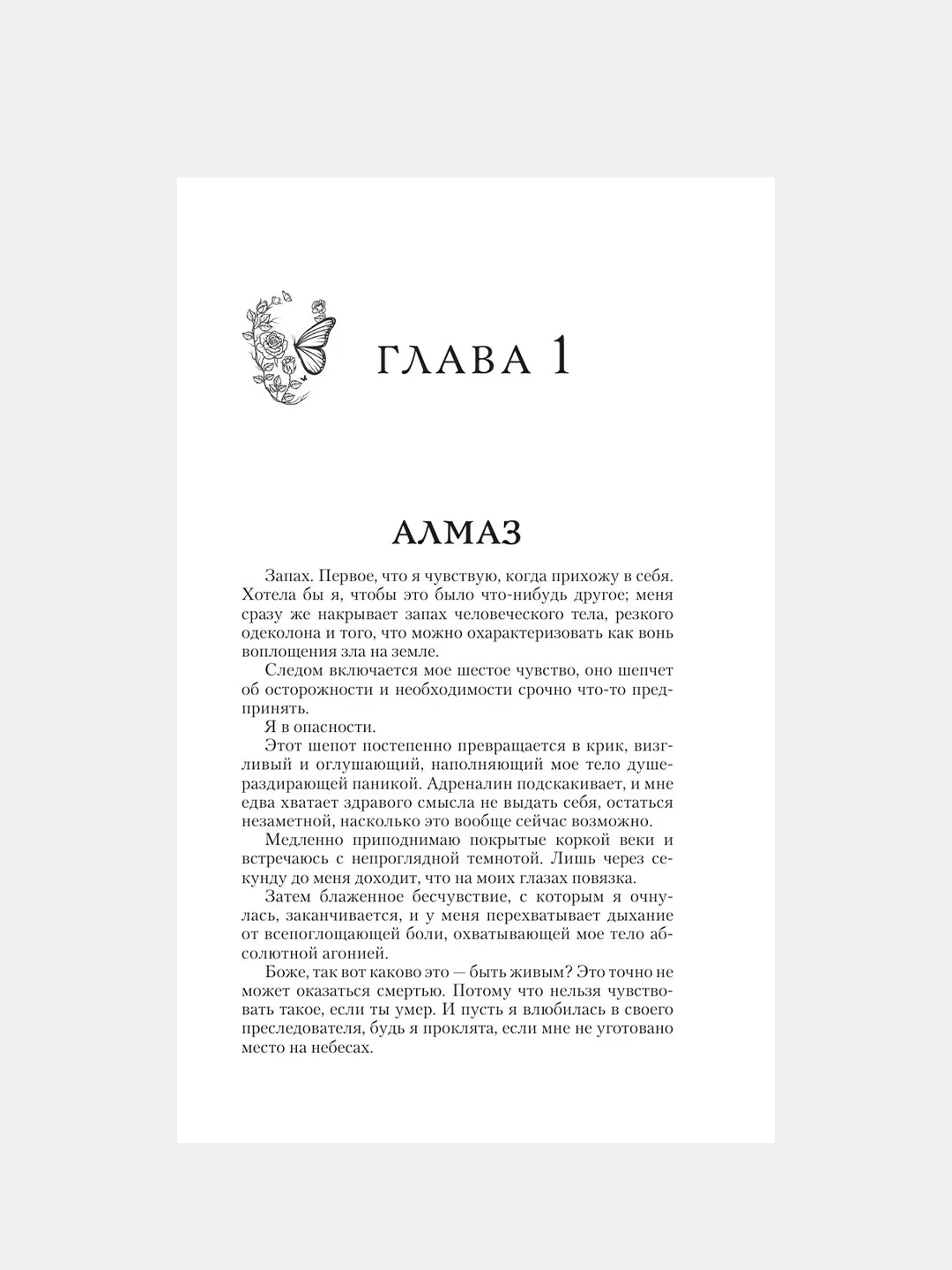 Книга АСТ Охотясь на Аделин