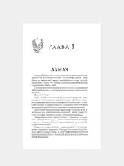 Книга АСТ Охотясь на Аделин