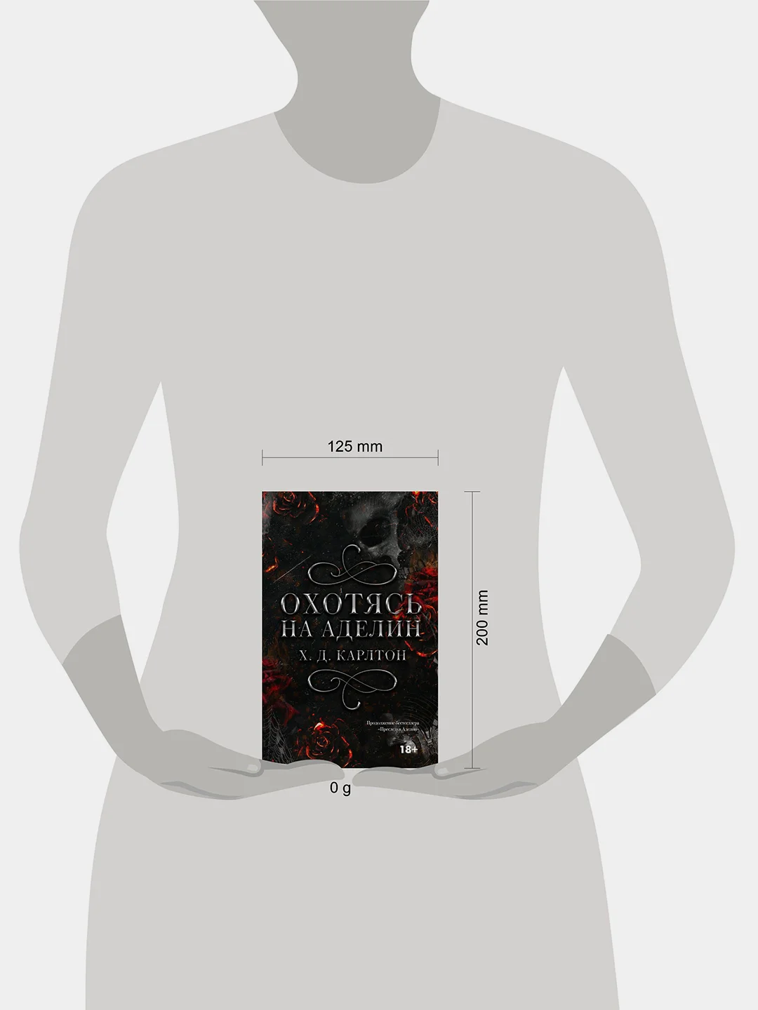Книга АСТ Охотясь на Аделин