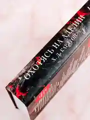 Книга АСТ Охотясь на Аделин