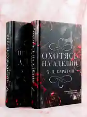 Книга АСТ Охотясь на Аделин