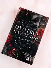 Книга АСТ Охотясь на Аделин