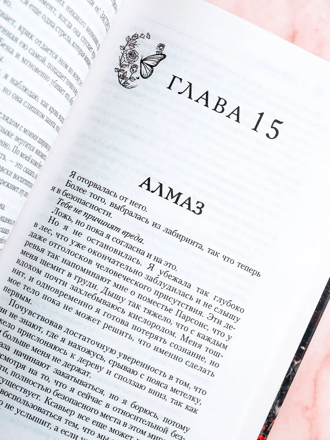Книга АСТ Охотясь на Аделин