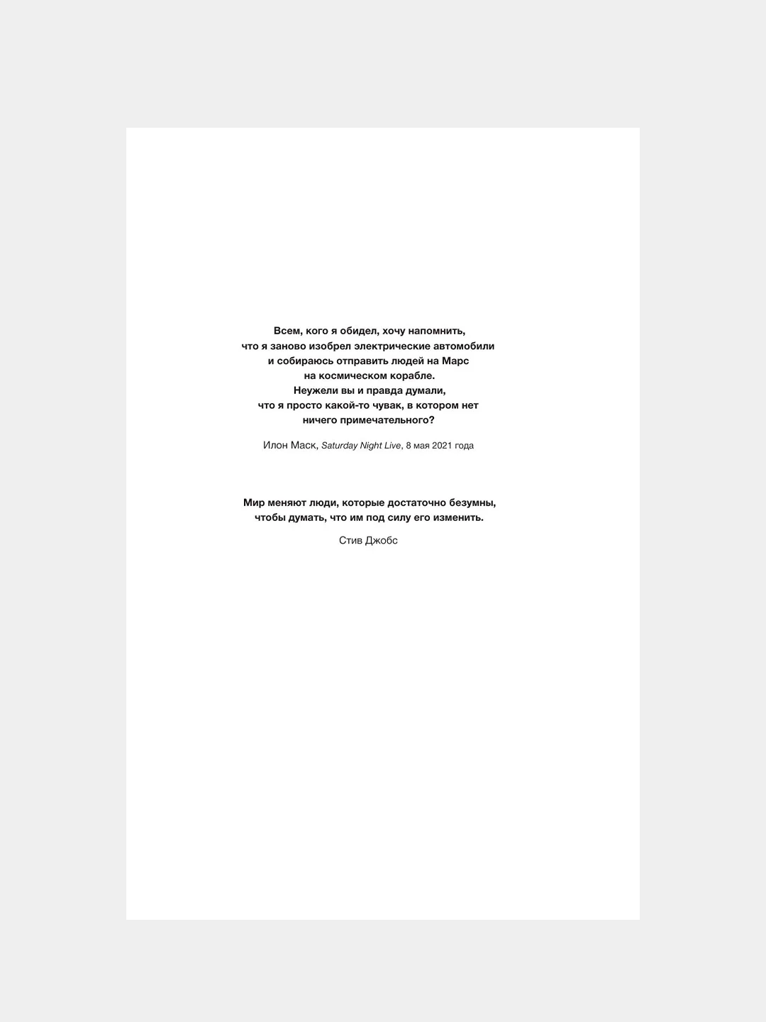 Книга АСТ Илон Маск