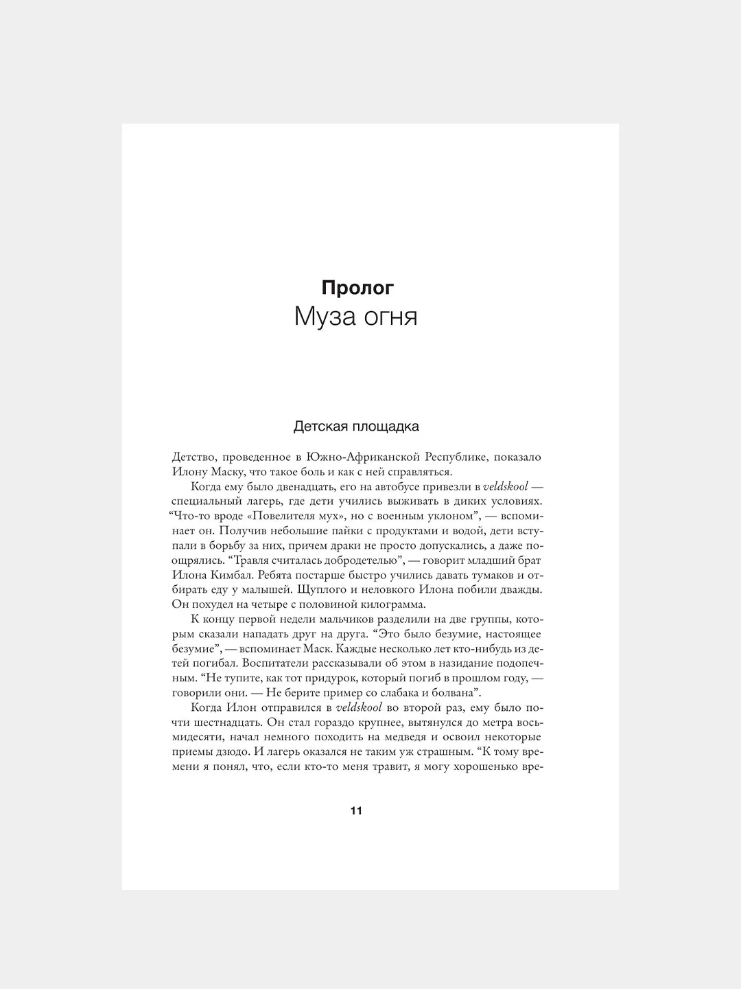 Книга АСТ Илон Маск